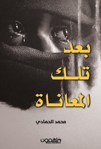 After that suffering